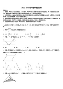 2022届山东省青岛二十六中学中考押题数学预测卷含解析