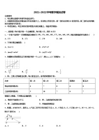 2022届山东省曲阜市石门山镇中学中考联考数学试卷含解析