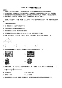 2022届山东省济南市历城区唐王中学十校联考最后数学试题含解析