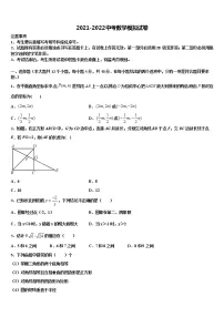 2022届山东省微山县中考数学模试卷含解析