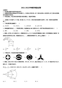 2022届山东省莒南县重点名校中考四模数学试题含解析