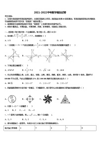 2022届山东省青岛市广雅中学中考一模数学试题含解析