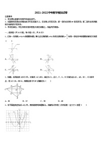 2022届山东省济宁市鲁桥镇第一中学中考数学对点突破模拟试卷含解析