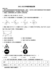 2022届山东省烟台芝罘区六校联考中考数学全真模拟试卷含解析