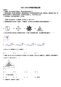 2022届陕西宝鸡渭滨区中考考前最后一卷数学试卷含解析