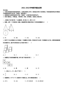 2022届山东省潍坊市寿光市中考三模数学试题含解析