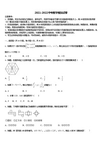 2022届山东省临沂市莒南县中考数学四模试卷含解析