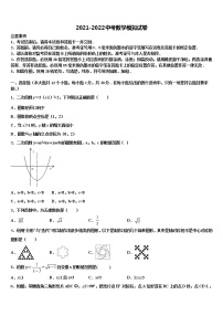 2022届陕西省宝鸡市凤翔县达标名校中考数学最后冲刺模拟试卷含解析