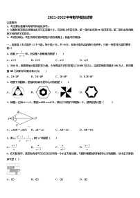 2022届山东新泰莆田市级名校中考数学模拟预测题含解析