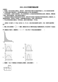 2022届山西省孝义市十校联考最后数学试题含解析