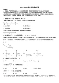 2022届山西省汾阳市中考数学全真模拟试题含解析