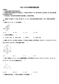 2022届山西省朔州市名校中考数学模拟预测试卷含解析