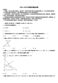 2022届陕西省汉中学市南郑县市级名校中考冲刺卷数学试题含解析