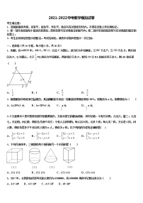 2022届山东省淄博市桓台区中考联考数学试题含解析