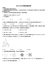 2022届四川省成都市新都区重点中学中考数学全真模拟试卷含解析