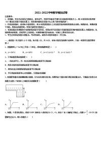 2022届四川省成都市部分校中考四模数学试题含解析