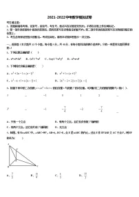 2022届四川渠县联考中考联考数学试题含解析