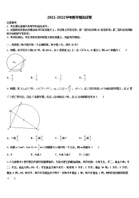 2022届陕西省西安西工大附中中考数学模拟预测题含解析
