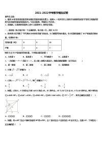 2022届陕西省西安新城区七校联考中考数学模试卷含解析