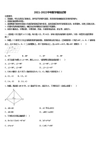 2022届陕西省渭南市中考联考数学试题含解析