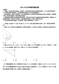 2022届上海市闵行区21校中考四模数学试题含解析