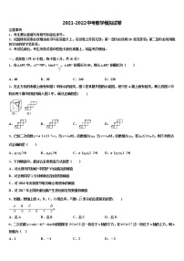 2022届陕西省西安市（师大附中）重点名校中考一模数学试题含解析