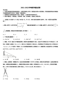 2022届四川省成都市天府七中学中考数学考前最后一卷含解析