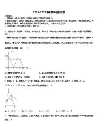 2022届四川省成都市简阳市中考数学模拟预测试卷含解析