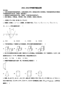 2022届四川省成都市锦江区市级名校中考考前最后一卷数学试卷含解析