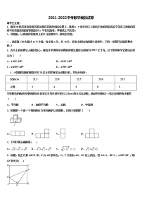 2022届四川成都市武侯区西蜀实验校中考冲刺卷数学试题含解析