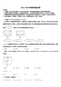 2022届陕西省榆林市横山区第二中学中考四模数学试题含解析