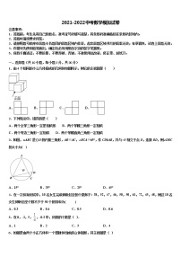 2022届陕西省西工大附中中考数学模拟精编试卷含解析