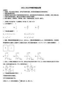 2022届上海市浦东新区南片联合体中考四模数学试题含解析