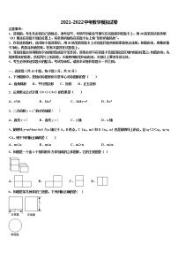 2022届四川省成都市中考数学最后冲刺浓缩精华卷含解析