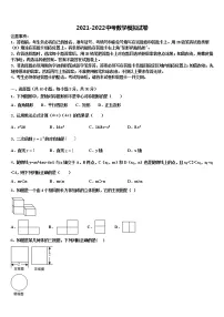2022届四川省成都市中考数学最后冲刺浓缩精华卷含解析