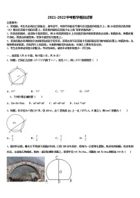 2022届四川省都江堰市初市级名校中考冲刺卷数学试题含解析