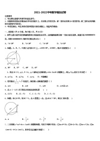 2022届四川省德阳市中考数学适应性模拟试题含解析