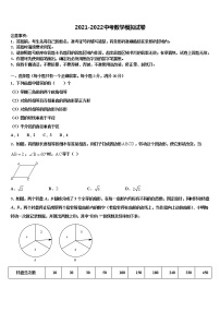 2022届四川省乐至县达标名校初中数学毕业考试模拟冲刺卷含解析