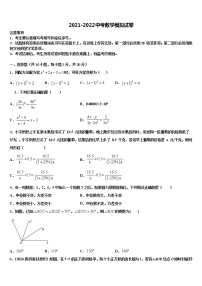 2022届苏州市吴中区市级名校中考数学模拟试题含解析