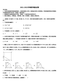 2022届四川省内江市东兴区市级名校中考数学模拟试题含解析