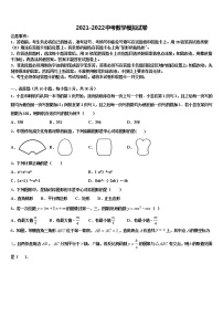 2022届四川省金堂县中考押题数学预测卷含解析