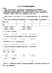 2022届四川省达州市重点达标名校中考数学全真模拟试题含解析