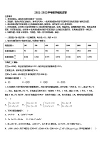 2022届四川省眉山市市级名校中考数学对点突破模拟试卷含解析