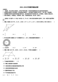 2022届四川省金堂县重点名校中考联考数学试卷含解析