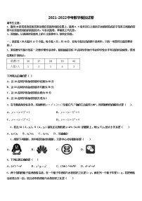 2022届四川省通江县中考数学模试卷含解析