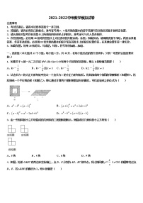 2022届四川省绵阳涪城区中考数学四模试卷含解析