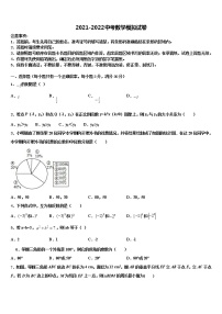 2022届天津市中考数学考试模拟冲刺卷含解析