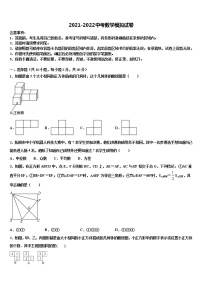 2022届长春市二道区达标名校中考数学四模试卷含解析