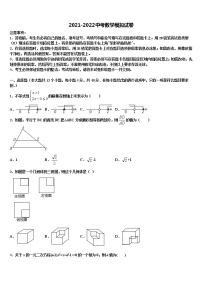 2022届苏州市高新区市级名校中考押题数学预测卷含解析