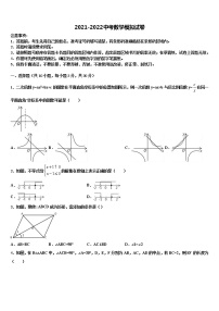 2022届云南省临沧市凤庆县重点名校中考五模数学试题含解析